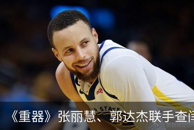 《重器》张丽慧、郭达杰联手查闫继才案，终回最高检，嫁给郑建民
