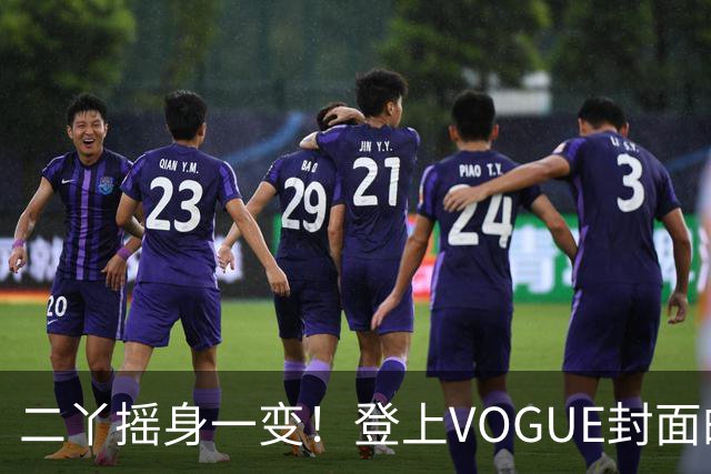 二丫摇身一变！登上VOGUE封面的神秘女巫