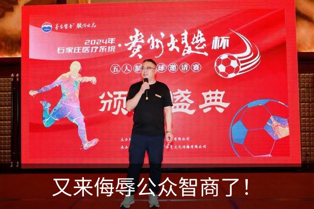 又来侮辱公众智商了！