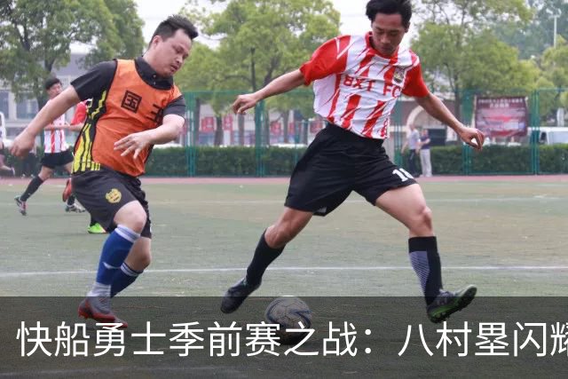 快船勇士季前赛之战：八村塁闪耀赛场，快船笑到最后！