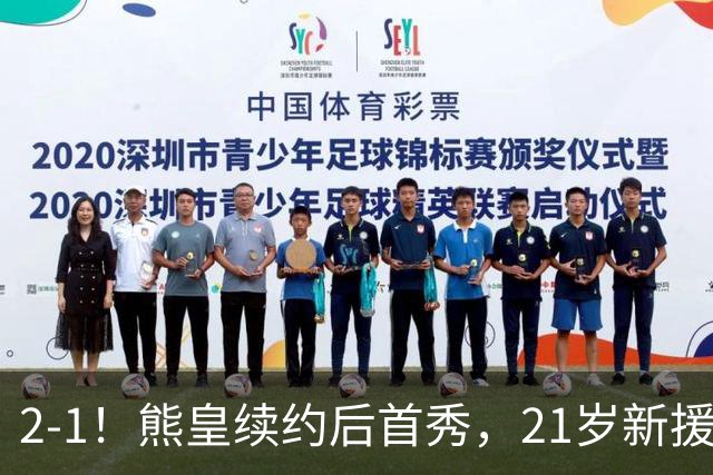 2-1！熊皇续约后首秀，21岁新援闪耀，皇马客场奏凯，穆里尼奥3场不败