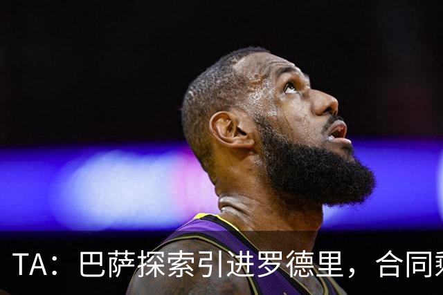 TA：巴萨探索引进罗德里，合同剩12个月