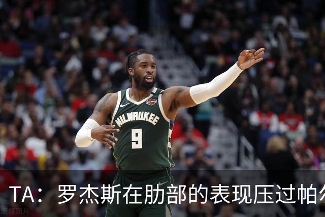 TA：罗杰斯在肋部的表现压过帕尔默；球迷对恩佐态度两极分化